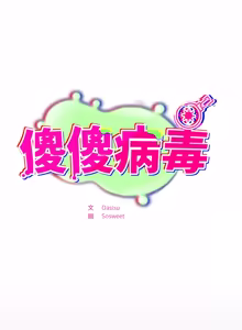 Page 597 of 傻傻病毒 | 傻瓜病毒 1-62 END (decensored) - preview thumbnail