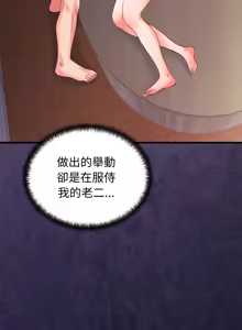Page 367 of 少爷的替身 | 少爺的替身 1-55 (decensored) - preview thumbnail
