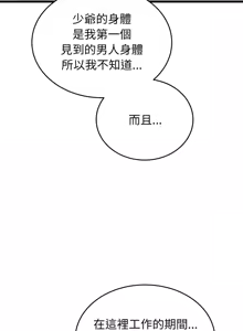Page 445 of 少爷的替身 | 少爺的替身 1-55 (decensored) - preview thumbnail