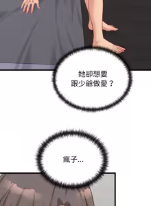 Page 151 of 少爷的替身 | 少爺的替身 1-64 - preview thumbnail