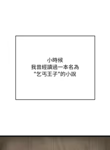 Page 3 of 少爷的替身 | 少爺的替身 1-64 - preview thumbnail