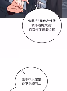 Page 519 of 少爷的替身 | 少爺的替身 1-64 - preview thumbnail