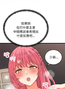 Page 95 of 少爷的替身 | 少爺的替身 1-64 - preview thumbnail