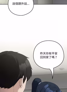 Page 166 of 下班后的秘密关系 | 下班後的秘密關係 1-70 (decensored) - preview thumbnail