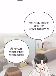 Page 238 of 下班后的秘密关系 | 下班後的秘密關係 1-70 (decensored) - preview thumbnail