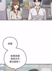 Page 259 of 下班后的秘密关系 | 下班後的秘密關係 1-70 (decensored) - preview thumbnail