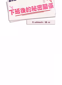 Page 41 of 下班后的秘密关系 | 下班後的秘密關係 1-70 (decensored) - preview thumbnail