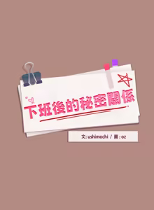 Page 418 of 下班后的秘密关系 | 下班後的秘密關係 1-70 (decensored) - preview thumbnail