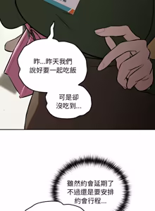 Page 53 of 下班后的秘密关系 | 下班後的秘密關係 1-70 (decensored) - preview thumbnail