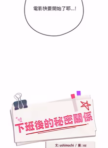 Page 58 of 下班后的秘密关系 | 下班後的秘密關係 1-70 (decensored) - preview thumbnail