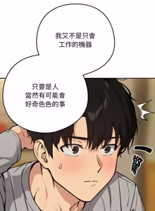 Page 808 of 下班后的秘密关系 | 下班後的秘密關係 1-70 (decensored) - preview thumbnail