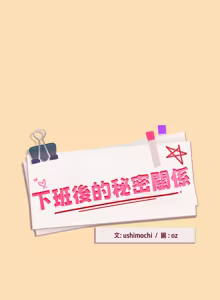 Page 816 of 下班后的秘密关系 | 下班後的秘密關係 1-70 (decensored) - preview thumbnail