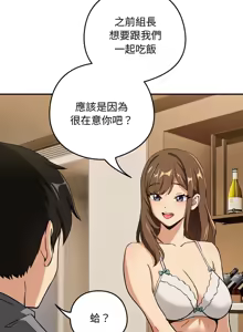 Page 597 of 下班后的秘密关系 | 下班後的秘密關係 1-119 - preview thumbnail
