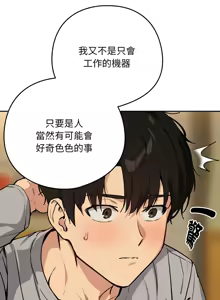 Page 702 of 下班后的秘密关系 | 下班後的秘密關係 1-119 - preview thumbnail