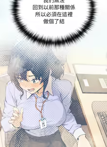 Page 791 of 下班后的秘密关系 | 下班後的秘密關係 1-119 - preview thumbnail