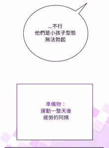 Page 134 of 分身术让我每天加倍变强：第二季 | 分身術讓我每天加倍變強：第二季 1-20 (decensored) - preview thumbnail