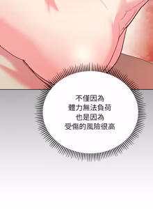 Page 209 of 分身术让我每天加倍变强：第二季 | 分身術讓我每天加倍變強：第二季 1-20 (decensored) - preview thumbnail