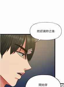 Page 140 of 女友不能说的事 | 女友不能說的事 1-24 - preview thumbnail