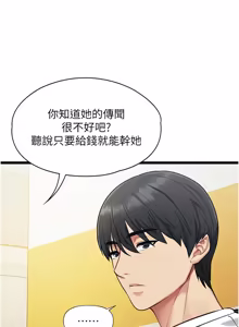Page 15 of 女友不能说的事 | 女友不能說的事 1-24 - preview thumbnail