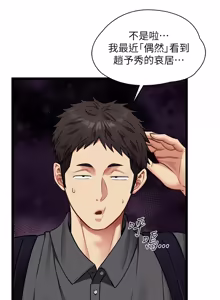 Page 16 of 女友不能说的事 | 女友不能說的事 1-24 - preview thumbnail