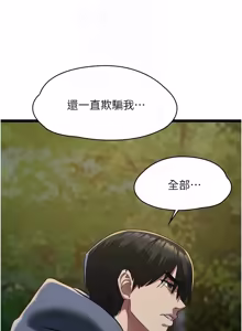 Page 213 of 女友不能说的事 | 女友不能說的事 1-24 - preview thumbnail