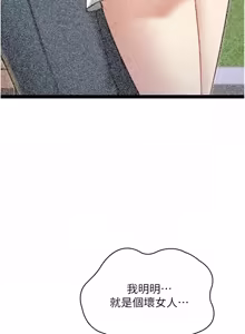 Page 230 of 女友不能说的事 | 女友不能說的事 1-24 - preview thumbnail
