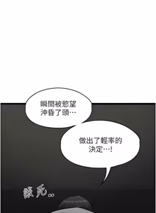 Page 390 of 女友不能说的事 | 女友不能說的事 1-24 - preview thumbnail
