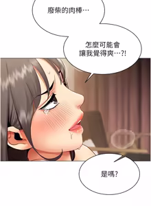 Page 105 of 女同事太犯规 | 女同事太犯規 1-38 - preview thumbnail