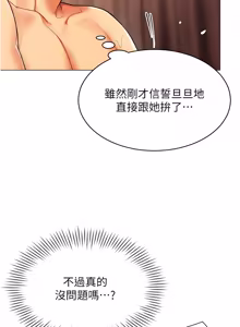 Page 107 of 女同事太犯规 | 女同事太犯規 1-38 - preview thumbnail