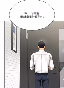 Page 127 of 女同事太犯规 | 女同事太犯規 1-38 - preview thumbnail
