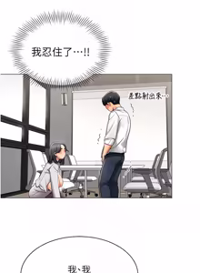 Page 134 of 女同事太犯规 | 女同事太犯規 1-38 - preview thumbnail
