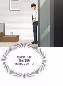 Page 135 of 女同事太犯规 | 女同事太犯規 1-38 - preview thumbnail