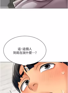 Page 136 of 女同事太犯规 | 女同事太犯規 1-38 - preview thumbnail