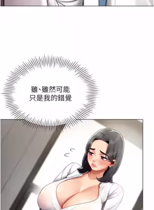 Page 139 of 女同事太犯规 | 女同事太犯規 1-38 - preview thumbnail