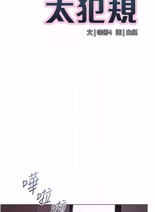 Page 145 of 女同事太犯规 | 女同事太犯規 1-38 - preview thumbnail
