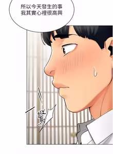 Page 160 of 女同事太犯规 | 女同事太犯規 1-38 - preview thumbnail