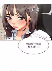 Page 168 of 女同事太犯规 | 女同事太犯規 1-38 - preview thumbnail