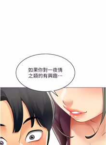 Page 194 of 女同事太犯规 | 女同事太犯規 1-38 - preview thumbnail