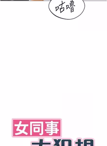Page 195 of 女同事太犯规 | 女同事太犯規 1-38 - preview thumbnail