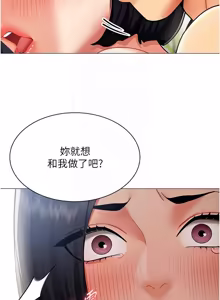 Page 221 of 女同事太犯规 | 女同事太犯規 1-38 - preview thumbnail