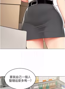 Page 236 of 女同事太犯规 | 女同事太犯規 1-38 - preview thumbnail