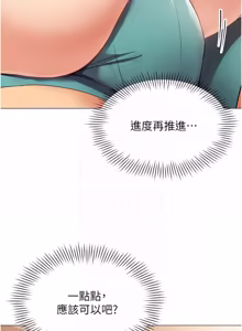 Page 268 of 女同事太犯规 | 女同事太犯規 1-38 - preview thumbnail