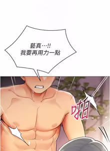 Page 306 of 女同事太犯规 | 女同事太犯規 1-38 - preview thumbnail