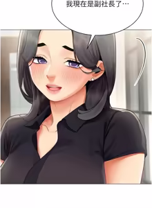 Page 312 of 女同事太犯规 | 女同事太犯規 1-38 - preview thumbnail