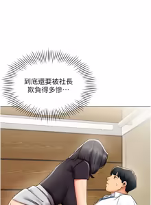 Page 326 of 女同事太犯规 | 女同事太犯規 1-38 - preview thumbnail