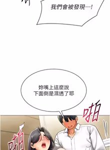Page 328 of 女同事太犯规 | 女同事太犯規 1-38 - preview thumbnail