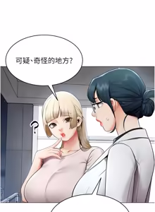 Page 348 of 女同事太犯规 | 女同事太犯規 1-38 - preview thumbnail