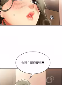 Page 372 of 女同事太犯规 | 女同事太犯規 1-38 - preview thumbnail