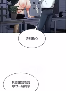 Page 388 of 女同事太犯规 | 女同事太犯規 1-38 - preview thumbnail