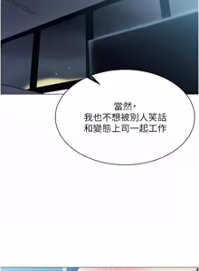 Page 389 of 女同事太犯规 | 女同事太犯規 1-38 - preview thumbnail